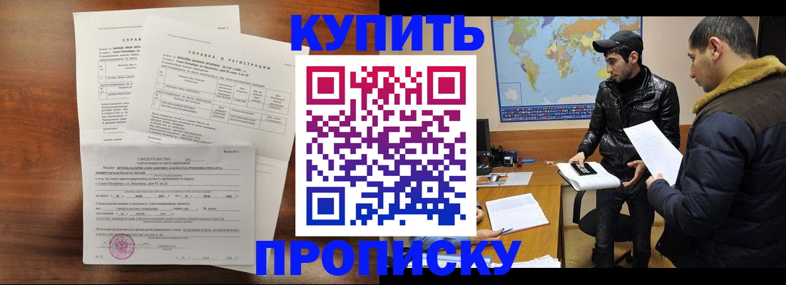 прописка для школы в Чапаевске