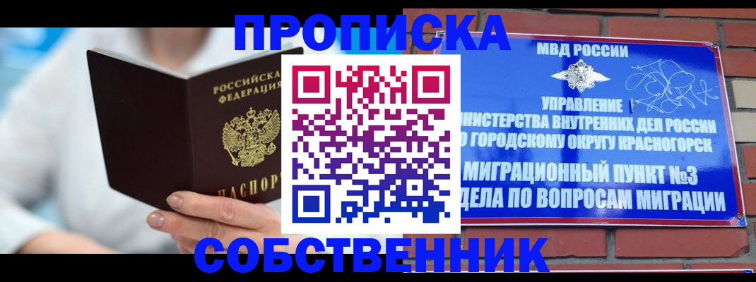 прописка регистрация в Чапаевске